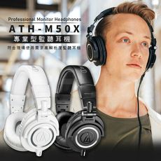 鐵三角 ATH-M50x 專業型監聽耳機