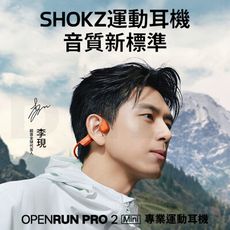 SHOKZ OpenRun Pro 2 Mini 2 S821 骨傳導藍牙運動耳機