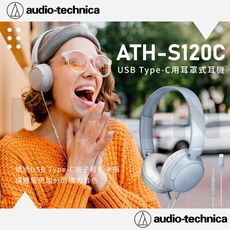 【鐵三角】ATH-S120C USB Type-C™ 用 耳罩式耳機