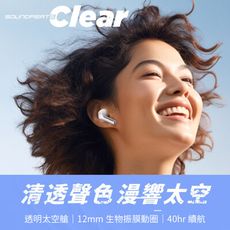 Soundpeats Clear 透明系無線耳機