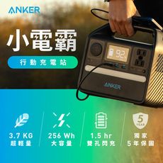 Anker 521 300W Power Station 可充式鋰儲能行動電源 (A1720)