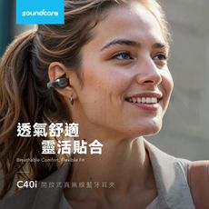 Soundcore C40i 開放式藍牙耳夾耳機 (A3331)