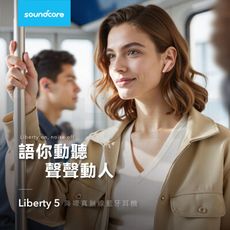 Soundcore Liberty 5 降噪真無線藍牙耳機 (A3957)