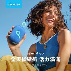 Soundcore Select 4 Go防水可攜式藍牙喇叭 (A31X1)