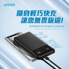 ANKER 22.5W 10,000mAh【37Wh 機身標示】自帶線 行動電源A1388