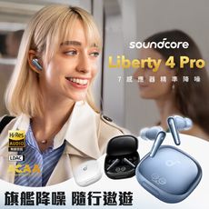 Soundcore Liberty 4 Pro 主動降噪真無線藍牙耳機 (A3954)