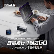 Anker 737 PowerCore 140W 24000mAh 大容量行動電源 (A1289)