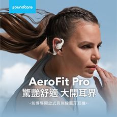 Soundcore Aero Fit Pro氣傳導 開放式真無線藍牙耳機 (A3871)