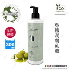 新包裝上市【Detercom 蒂卡娜】身體護膚乳液 300ml 有機橄欖(義大利原裝進口)