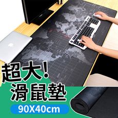 地圖滑鼠墊加大加厚款 90x40cm(鍵盤墊 桌墊 滑鼠墊)
