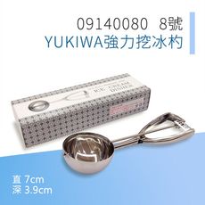 《YUKIWA》8號強力挖冰杓110cc 冰淇淋杓 挖冰器 日本製【09140080】