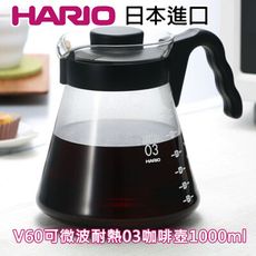 《HARIO》V60可微波耐熱03好握咖啡壺1000ml【VCS-03B】