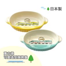 《日本製萬古燒》可愛橢圓型焗烤盤(黃、藍)【17461、17465】