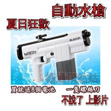 兒童 電動水槍 玩具 高壓 全自動 噴水 打水仗 泳池 沙灘 戲水玩具 玩具水槍 自動水槍