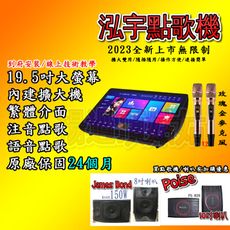 2024新款 19.5吋4T 點歌擴大一體機  麥克風 擴大機 泓宇 點歌機 楊過頂姑姑
