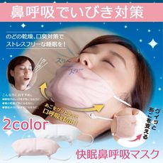 Alphax 睡眠鼻呼吸口罩