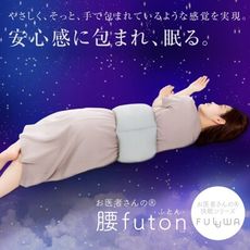日本製 Alphax FULUWA 舒腰枕 安心 好眠  腰痛對策