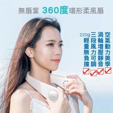 現貨🎉懶人掛脖【環形風扇】無扇葉靜音掛頸 夏日避暑降溫 空氣動力三檔風力涼爽風扇 迷你小型便攜