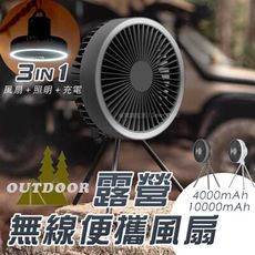 現貨在台💕凹豆露營無線風扇【夜燈＋充電 】輕巧便攜 戶外露營電扇吊扇 USB充電風扇掛燈 風扇吊燈