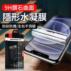 【A-MORE】9H鑽石曲面隱形水凝膜 iPhone 11 /  iPhone 12系列