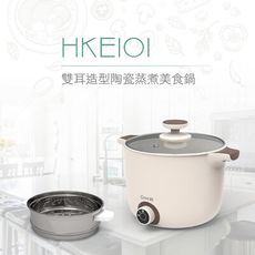 【DIKE】雙耳造型陶瓷蒸煮美食鍋/多功能電火鍋 HKE101WT