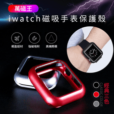 萬磁王iwatch磁吸手表保護殼 Apple Watch保護殼 40mm/42mm/44mm