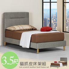 Homelike 喜家居單人3.5尺貓抓皮床架組(2358)