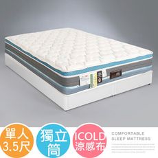 Homelike 喜家居三線ICOLD涼感獨立筒床墊-單人3.5尺