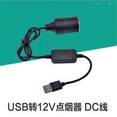 USB轉車充頭 長1米 USB充電線 車用風扇 輸出12V 8W