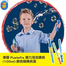 德國 Pustefix 魔力泡泡寶劍-100ml(隨機出貨)