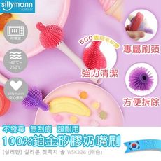 【韓國sillymann】 100%鉑金矽膠奶嘴刷-任選2入