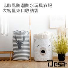 Desir-北歐風防潮防水玩具衣服大容量束口收納袋1入