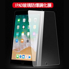 9H鋼化膜 平板 保護貼 保護膜 iPad pro Air mini iPad 2019 2018
