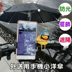 台灣現貨 手機遮陽傘 小雨傘 附贈小草束帶 小洋傘 玩具傘 熊貓 手機架 手機雨傘 外送神器