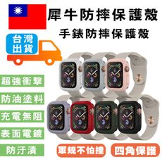 Apple Watch犀牛盾手錶殼 適用 保護殼 6 SE 5 4 3 2 1 代 40mm 44