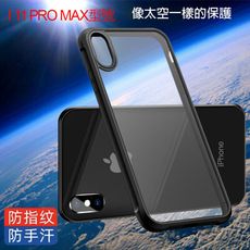 I11 Pro Max磨砂壓克力手機殼 防指紋