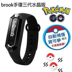 BrooK手環水晶版 寶可夢手環 電池加大1.5倍 自動抓寶手環原廠保固 Pokemon GO 手環