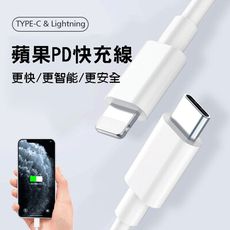 iPhone 18W充電線 PD專用線PD to Lighting 傳輸線 蘋果閃充 PD快充線 支