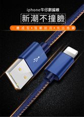 安卓TYPE-C蘋果牛仔充電線 高速傳輸 傳輸線