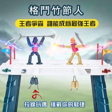 竹節英雄8件武器台灣現貨 網紅塑膠竹節人 PK舒壓小物 益智玩具 兒童益智桌遊親子雙人對戰 提線木偶
