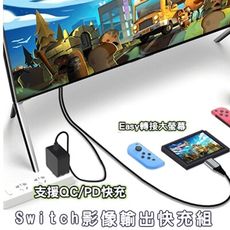 Switch轉接頭 周邊 NS 輕便電源 DOCK TV底座+變壓器 支援快充隨插即用 支援4K