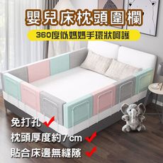 普通款 現貨 兒童床圍 床圍欄 防撞嬰兒床護欄 嬰兒床邊護欄 擋板 防撞軟包床圍 嬰兒圍欄 安全床圍