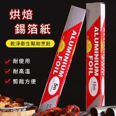 台灣現貨 烤肉鋁箔紙 烘焙工具 烤肉 燒烤 錫紙 家用錫箔紙 烤箱 錫紙 鋁箔紙