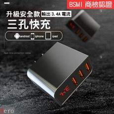 3.4A四孔充電頭 BSMI認證 電壓電流顯示 USB充電器 充電線 數據線 單孔支援2.4A大電