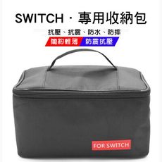 台灣現貨Nintendo switch 大容量收納包 主機包 防潑水收納包 包包 防塵 大包包 保護