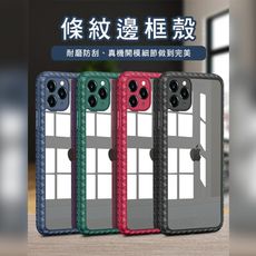磨砂手機殼 霧面手機殼 皮革條紋iPhone 11 12 ProMax XS/XR SE3手機保護套