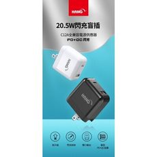 HANG C12A充電器  PD+QC 20.5w 全兼容快速閃充電源供應器 USB充電器 手機 平