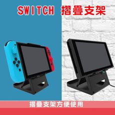 台灣現貨Nintendo switch  主機支架 摺疊支架 平板 手機架 桌上立架 角度調整 NS