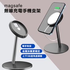 MagSafe 無線充電支架 磁吸充電 桌上型金屬支架  適用 iPhone13 12 14