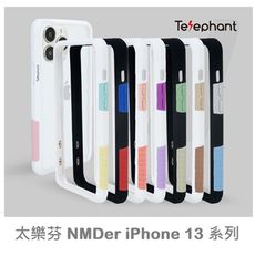 Telephant 太樂芬 NMDer 抗汙防摔I13手機殼 iPhone 13  i13/13 P